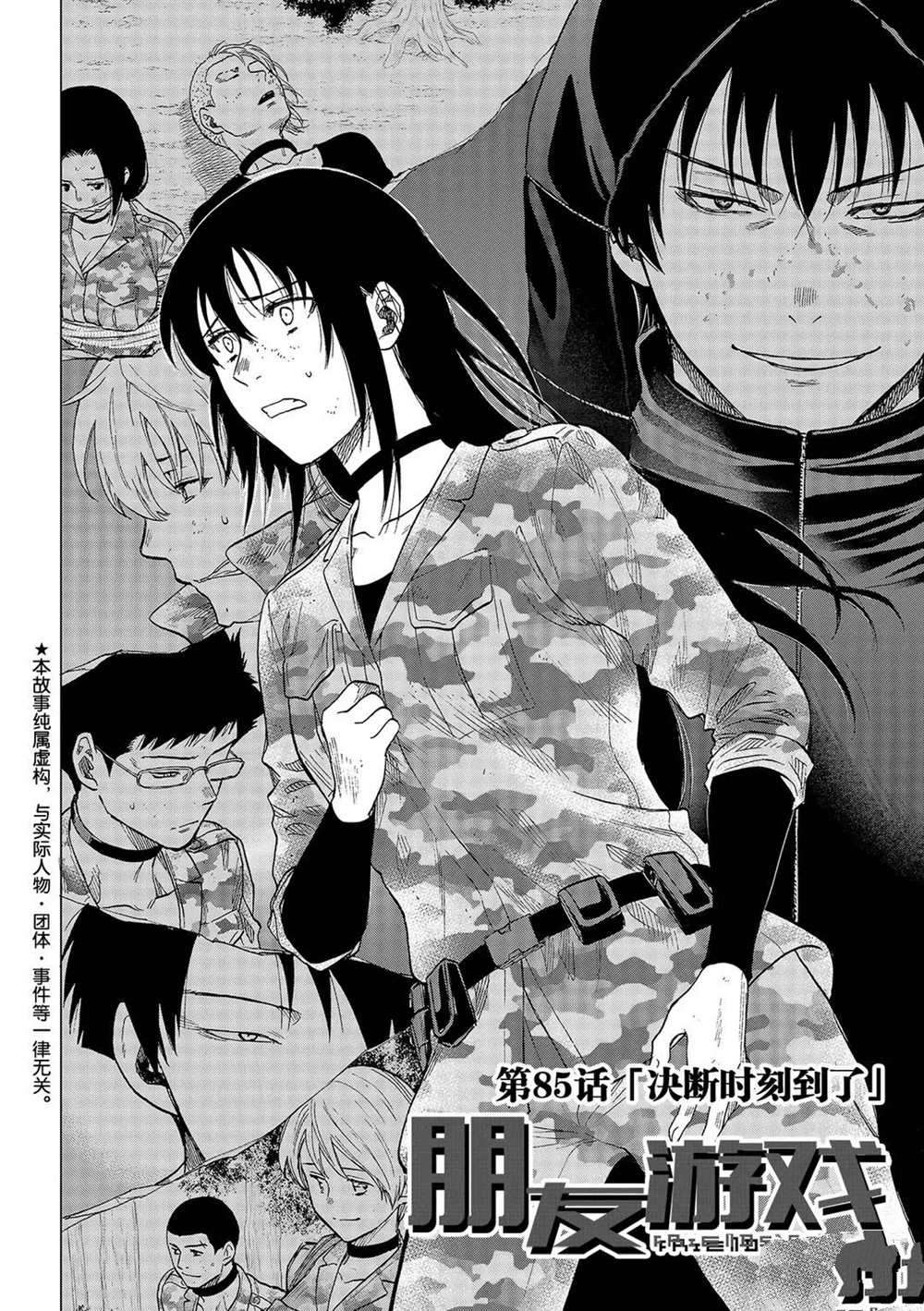 《朋友游戏》漫画最新章节第85话 试看版免费下拉式在线观看章节第【2】张图片