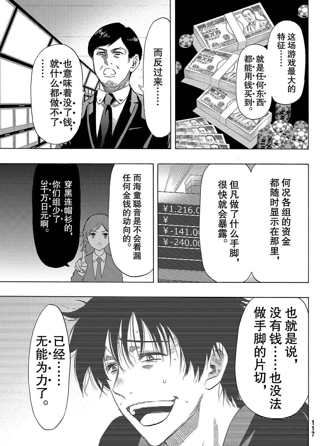 《朋友游戏》漫画最新章节第63话 试看版免费下拉式在线观看章节第【10】张图片