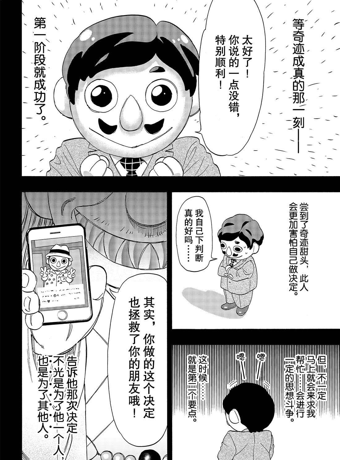 《朋友游戏》漫画最新章节第56话 试看版免费下拉式在线观看章节第【16】张图片