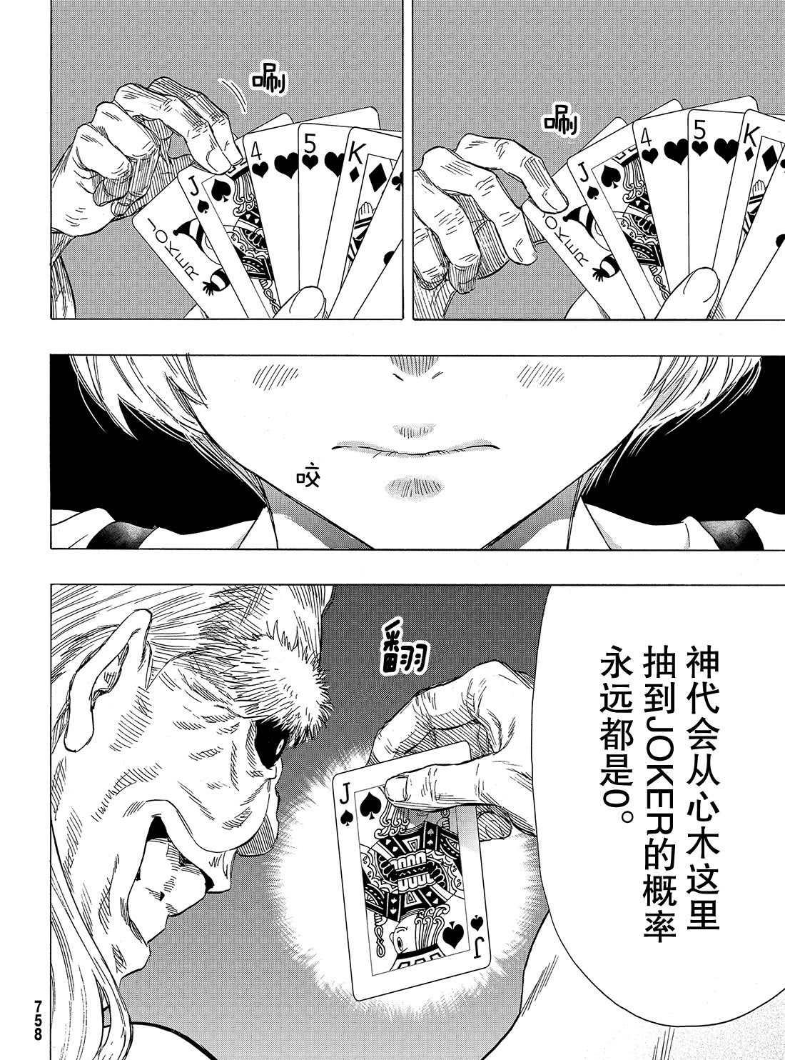 《朋友游戏》漫画最新章节第56话 试看版免费下拉式在线观看章节第【30】张图片