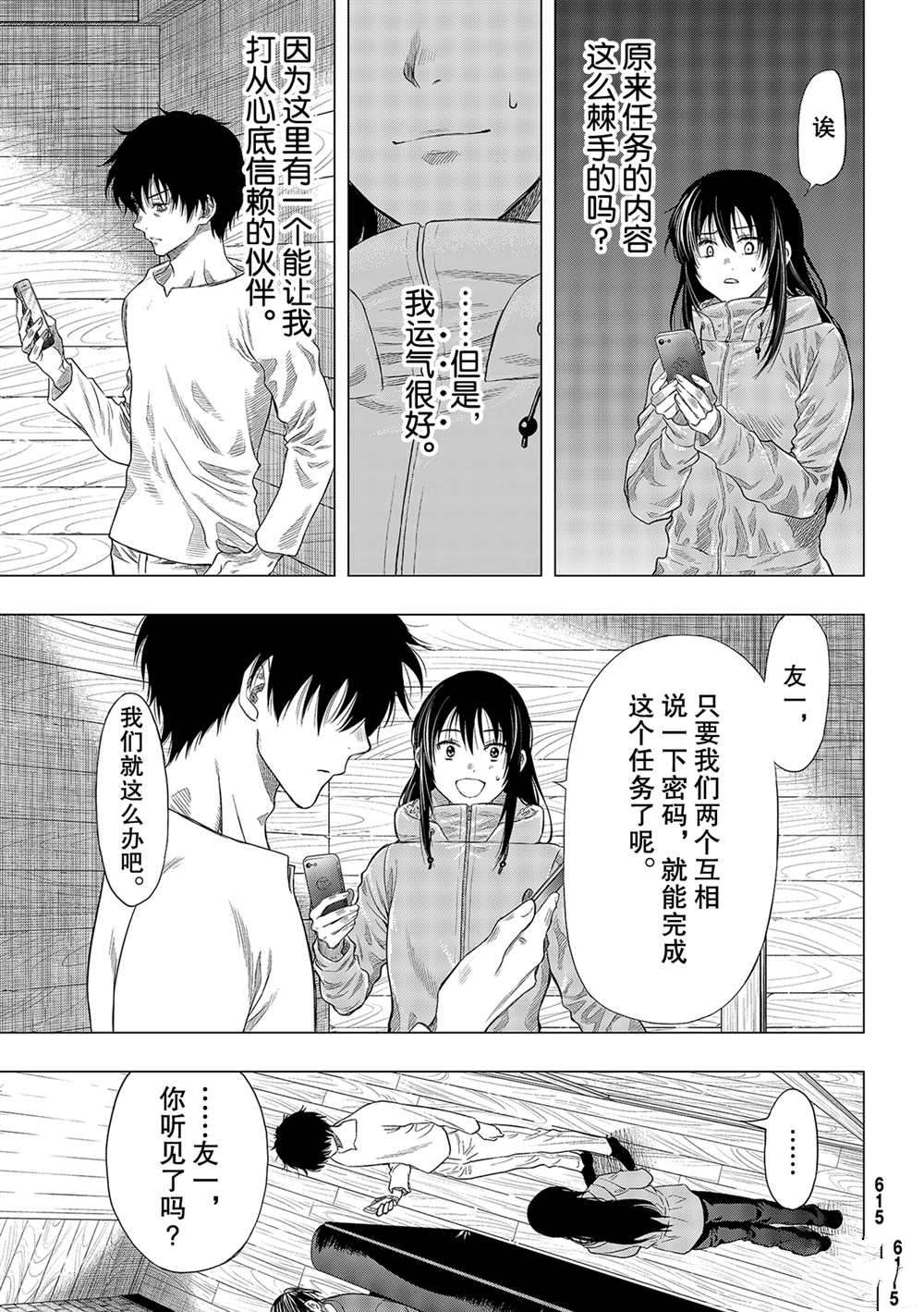 《朋友游戏》漫画最新章节第88话 试看版免费下拉式在线观看章节第【35】张图片