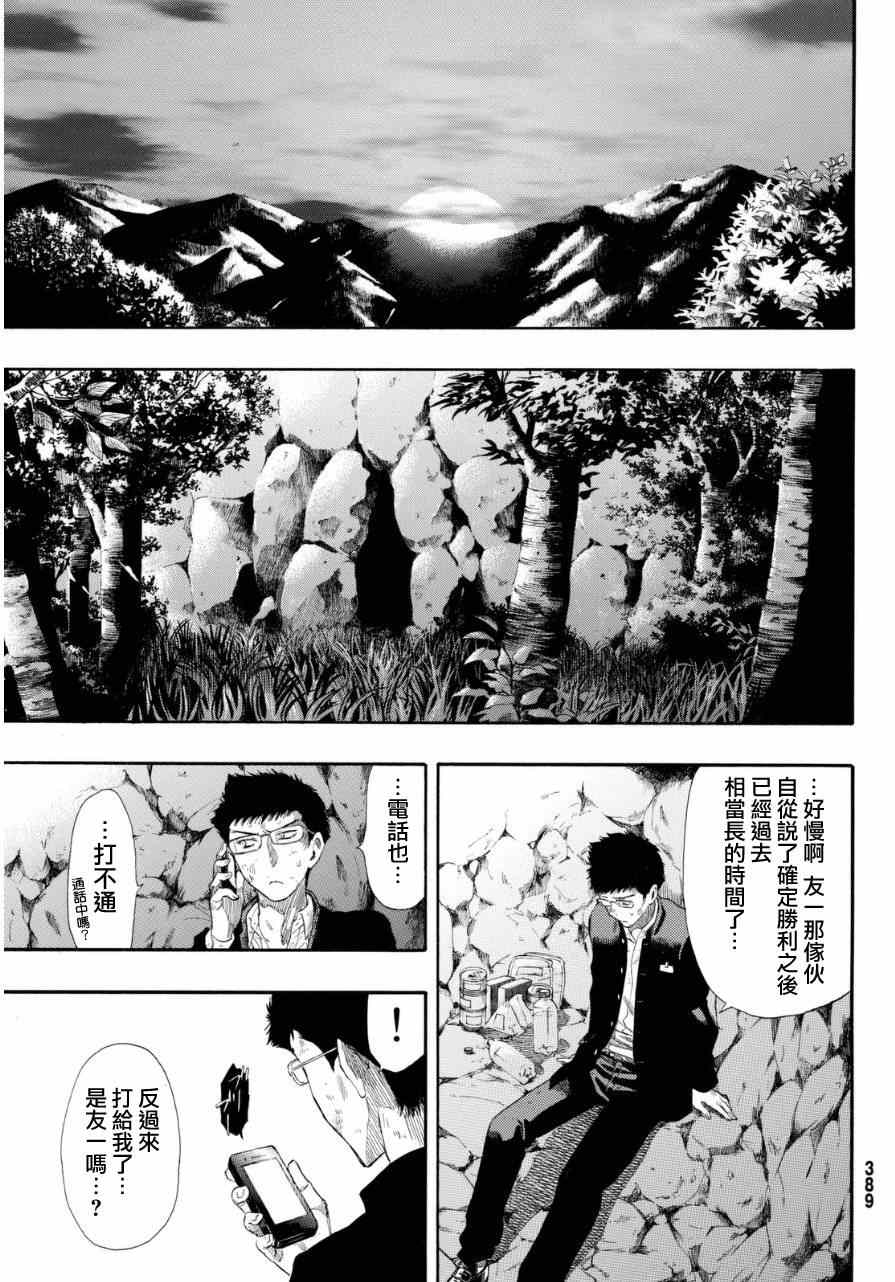 《朋友游戏》漫画最新章节第19话免费下拉式在线观看章节第【29】张图片