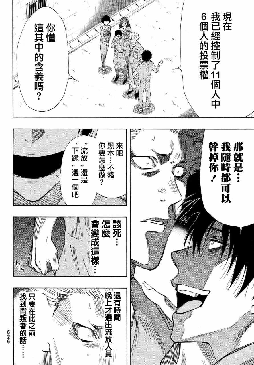 《朋友游戏》漫画最新章节第39话免费下拉式在线观看章节第【3】张图片