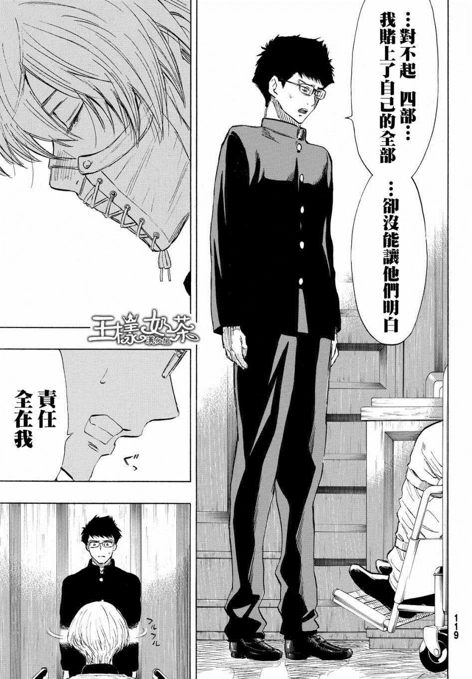 《朋友游戏》漫画最新章节第33话免费下拉式在线观看章节第【5】张图片