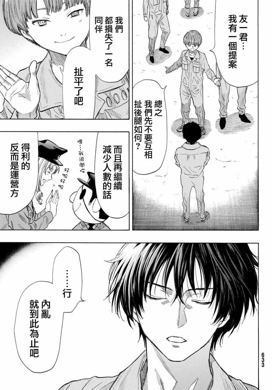 《朋友游戏》漫画最新章节第39话免费下拉式在线观看章节第【10】张图片