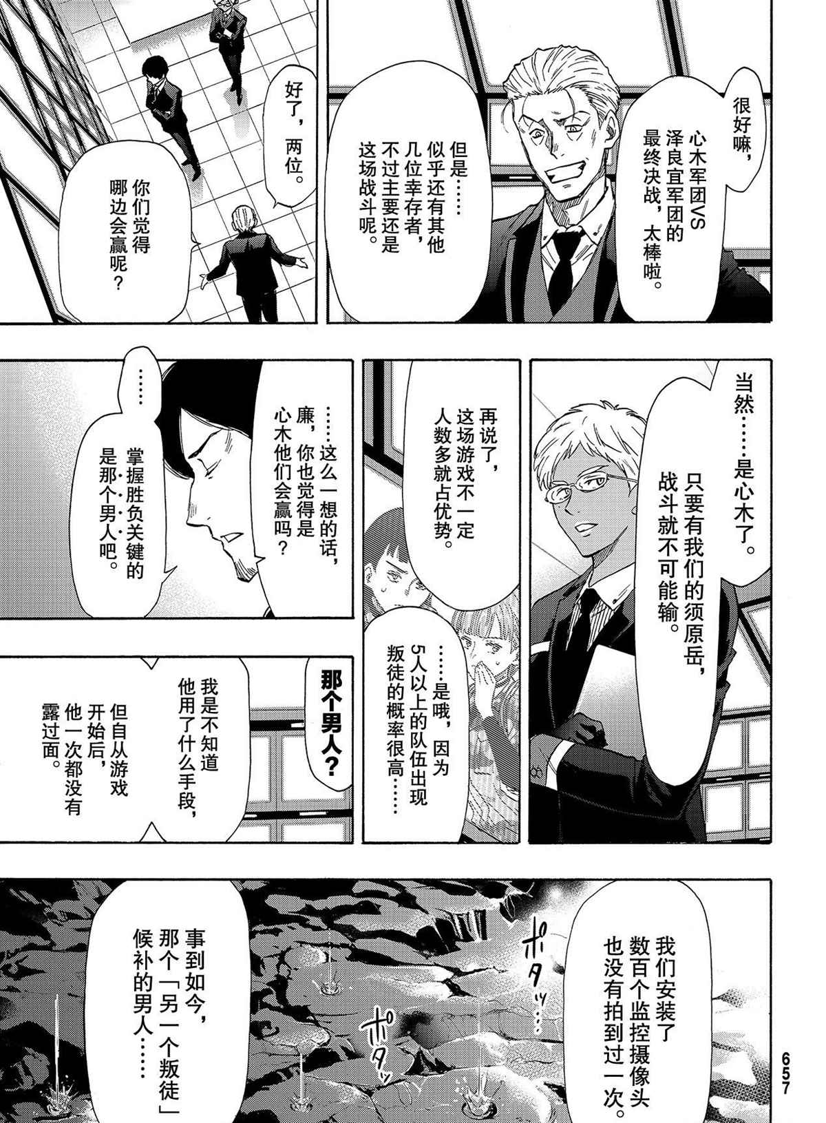 《朋友游戏》漫画最新章节第79话 试看版免费下拉式在线观看章节第【33】张图片