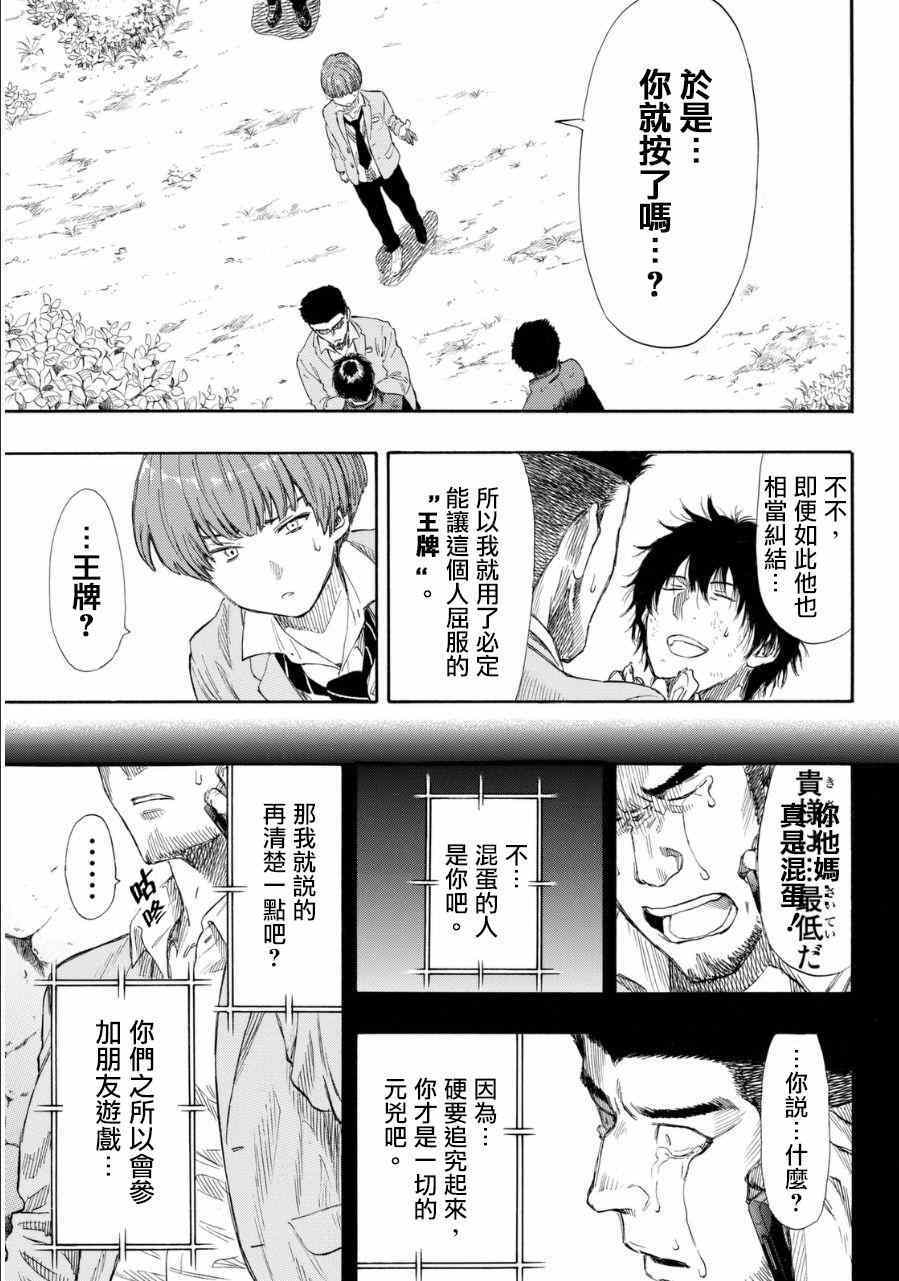 《朋友游戏》漫画最新章节第20话免费下拉式在线观看章节第【22】张图片