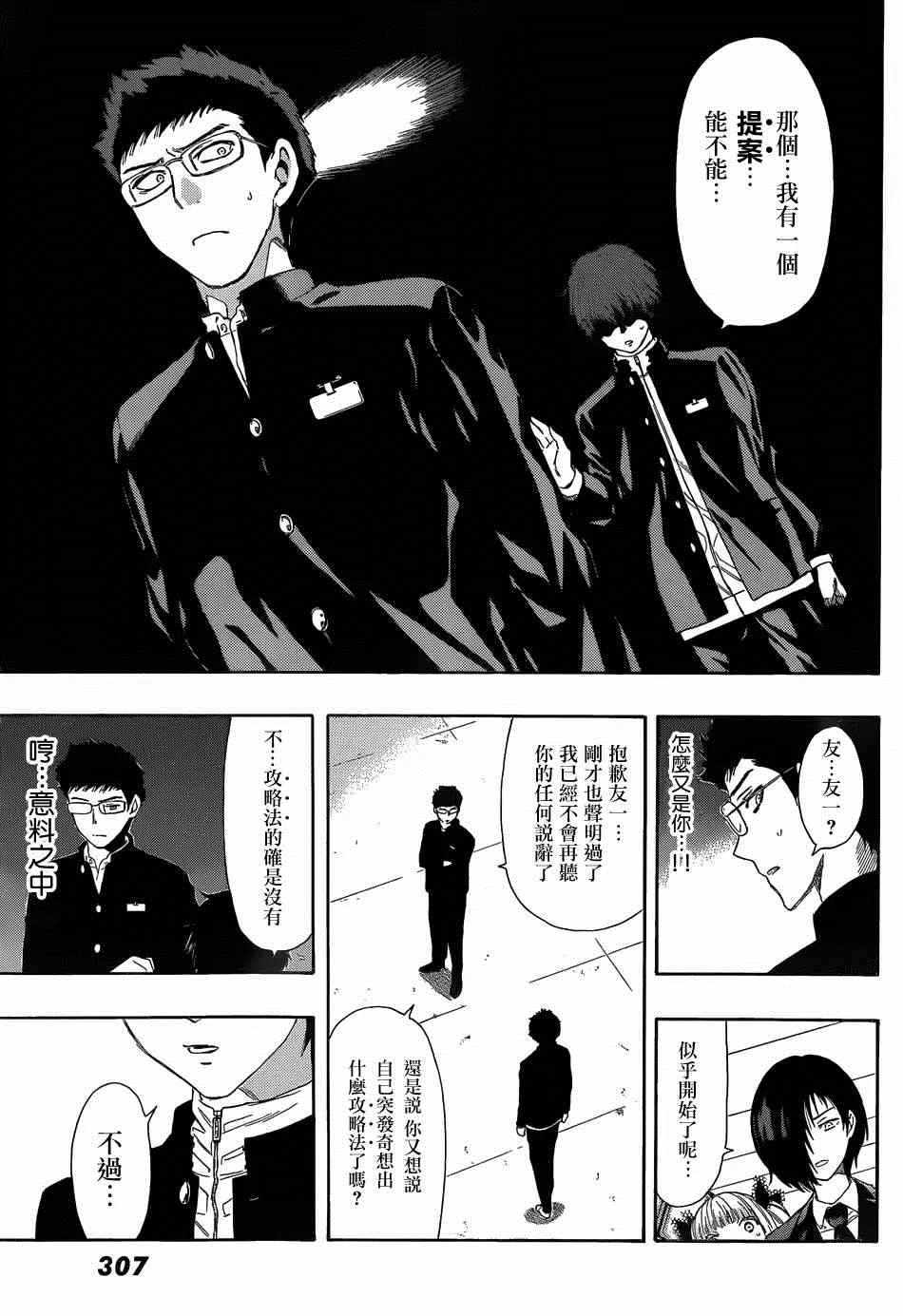 《朋友游戏》漫画最新章节第9话免费下拉式在线观看章节第【6】张图片