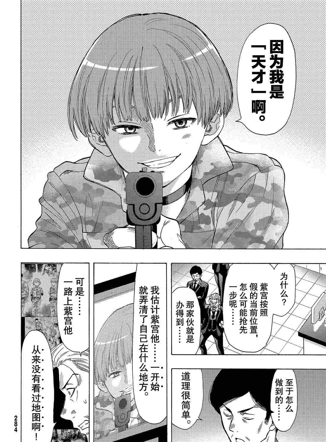 《朋友游戏》漫画最新章节第69话 试看版免费下拉式在线观看章节第【43】张图片