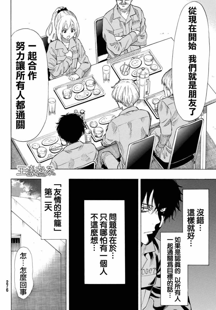 《朋友游戏》漫画最新章节第36话免费下拉式在线观看章节第【36】张图片