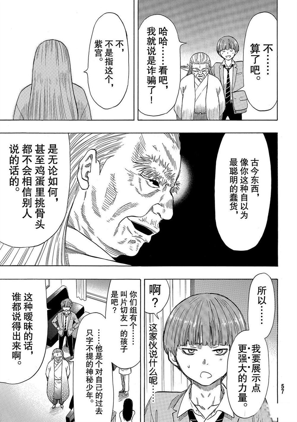 《朋友游戏》漫画最新章节第52话 试看版免费下拉式在线观看章节第【11】张图片