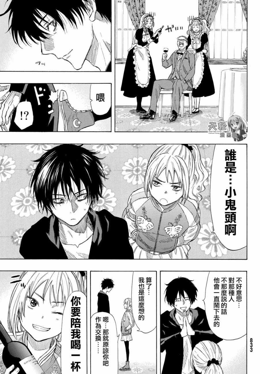 《朋友游戏》漫画最新章节第35话免费下拉式在线观看章节第【30】张图片