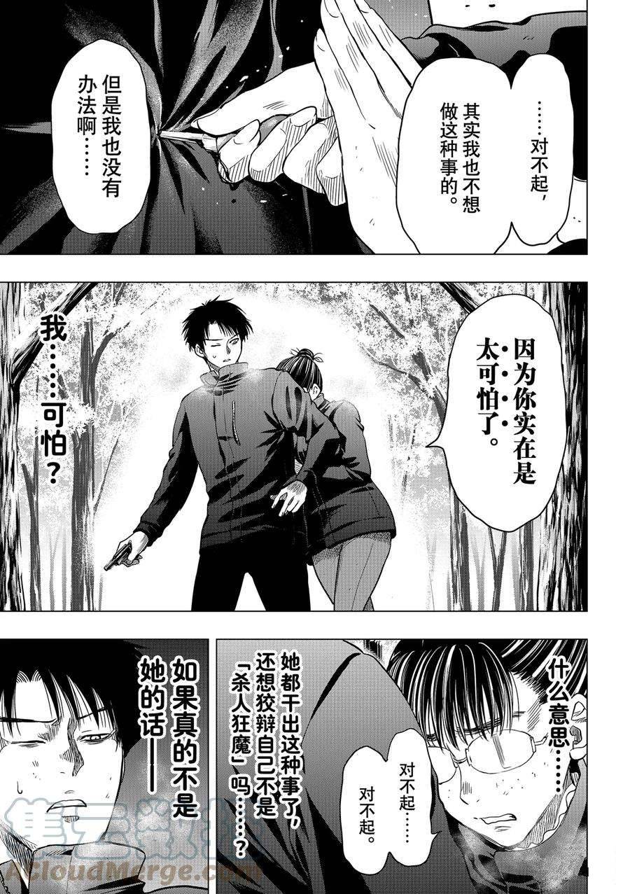 《朋友游戏》漫画最新章节第110话 试看版免费下拉式在线观看章节第【1】张图片