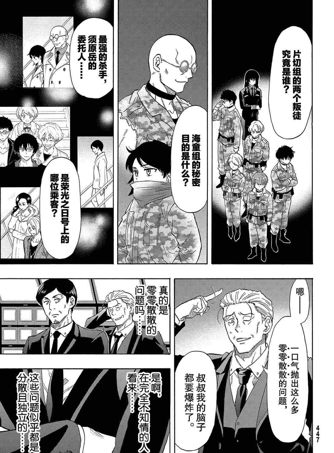 《朋友游戏》漫画最新章节第71话 试看版免费下拉式在线观看章节第【11】张图片