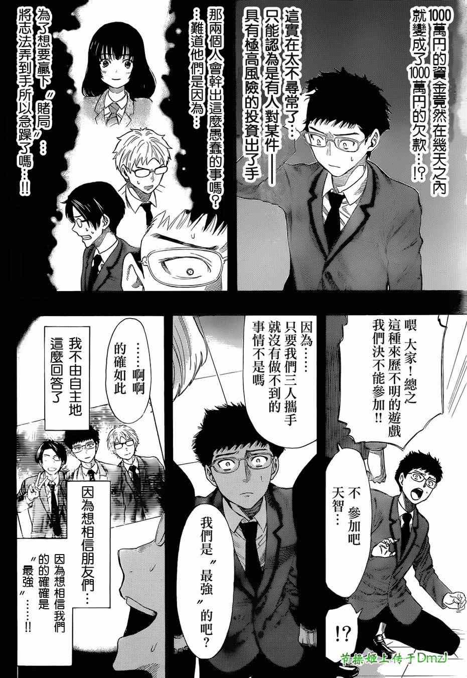 《朋友游戏》漫画最新章节第12话免费下拉式在线观看章节第【14】张图片