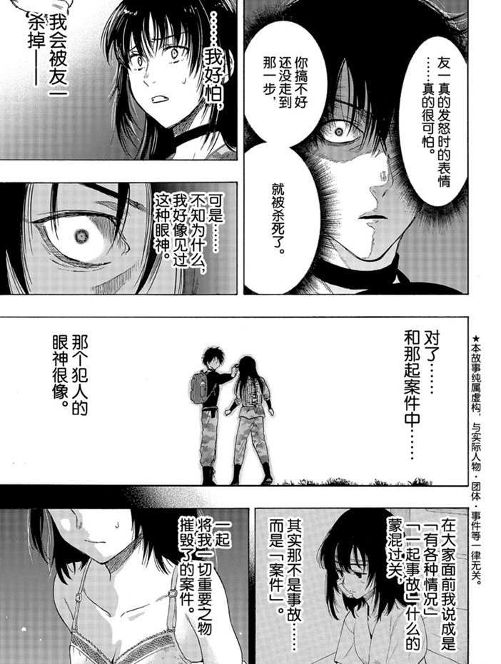 《朋友游戏》漫画最新章节第78话 试看版免费下拉式在线观看章节第【1】张图片