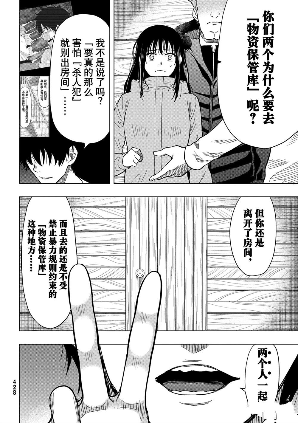 《朋友游戏》漫画最新章节第92话 试看版免费下拉式在线观看章节第【20】张图片