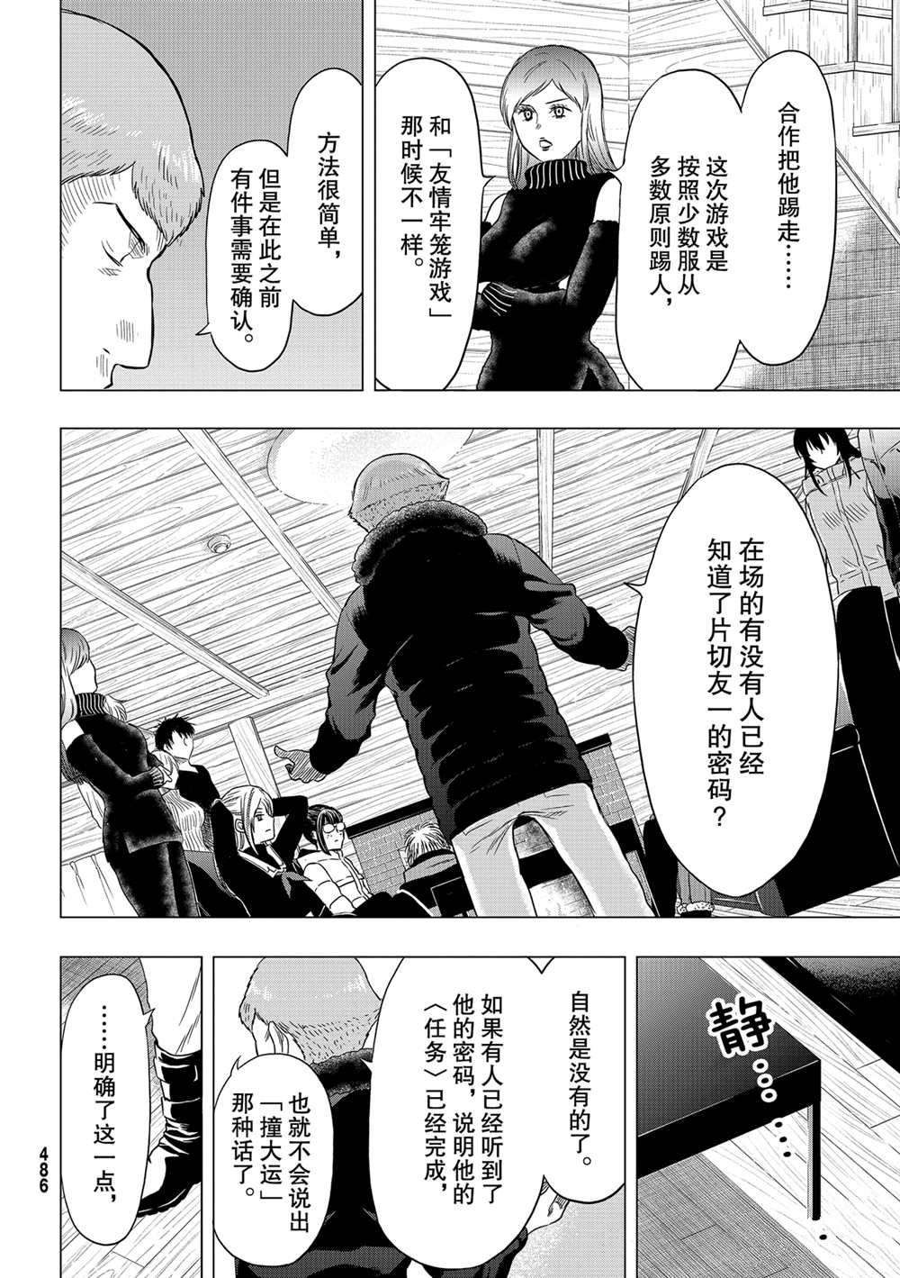 《朋友游戏》漫画最新章节第90话 试看版免费下拉式在线观看章节第【12】张图片