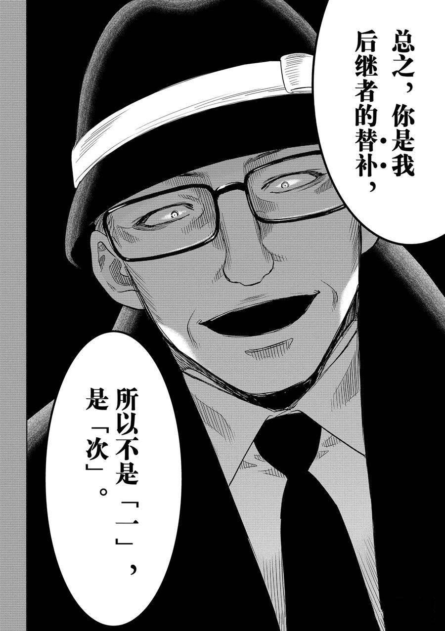 《朋友游戏》漫画最新章节第110话 试看版免费下拉式在线观看章节第【20】张图片