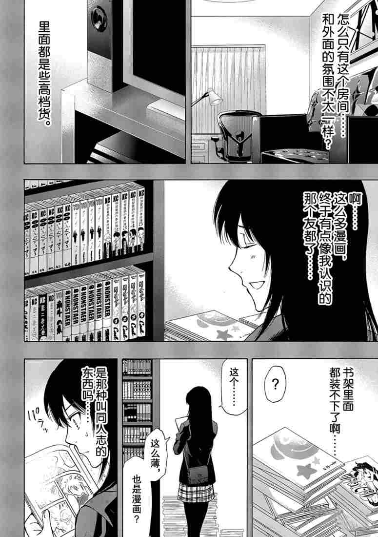 《朋友游戏》漫画最新章节第73话 试看版免费下拉式在线观看章节第【21】张图片