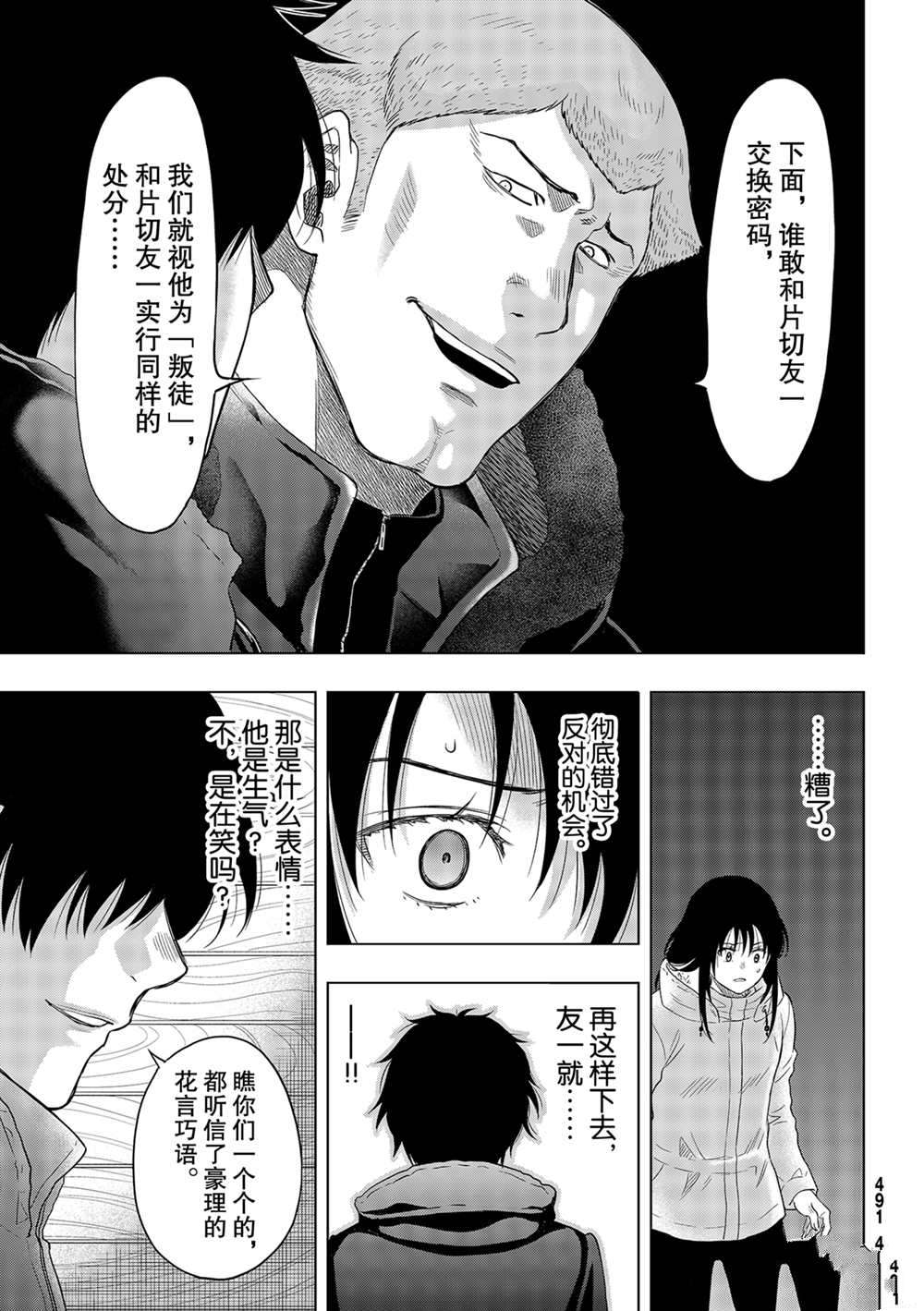 《朋友游戏》漫画最新章节第90话 试看版免费下拉式在线观看章节第【17】张图片