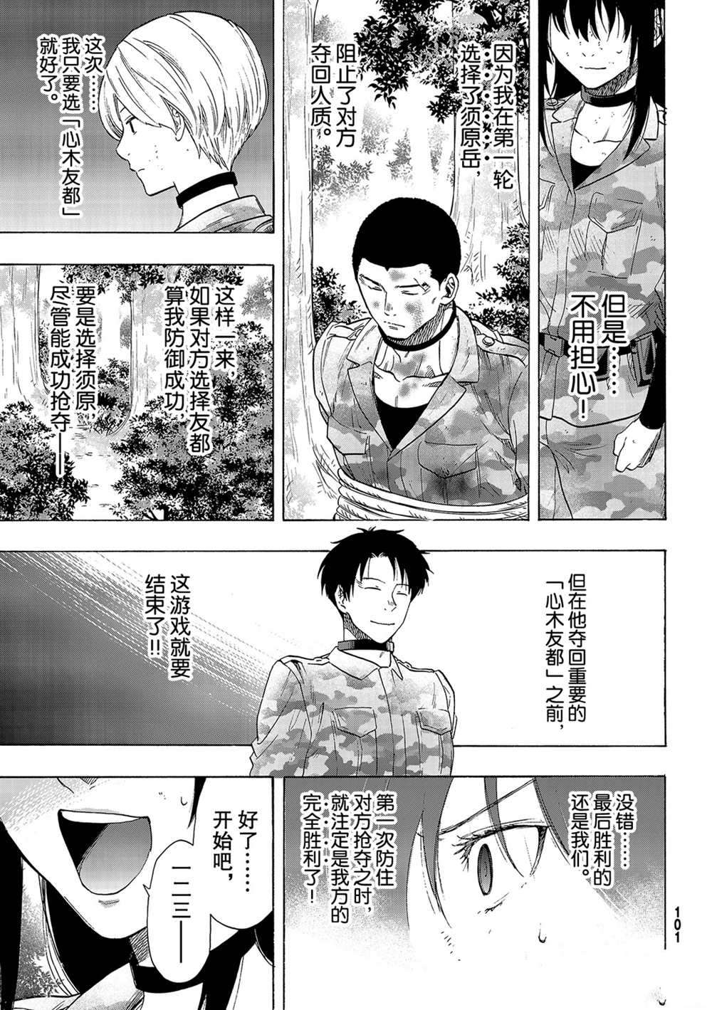 《朋友游戏》漫画最新章节第84话 试看版免费下拉式在线观看章节第【33】张图片