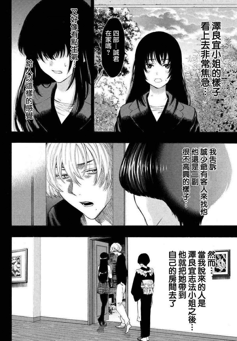 《朋友游戏》漫画最新章节第27话免费下拉式在线观看章节第【7】张图片