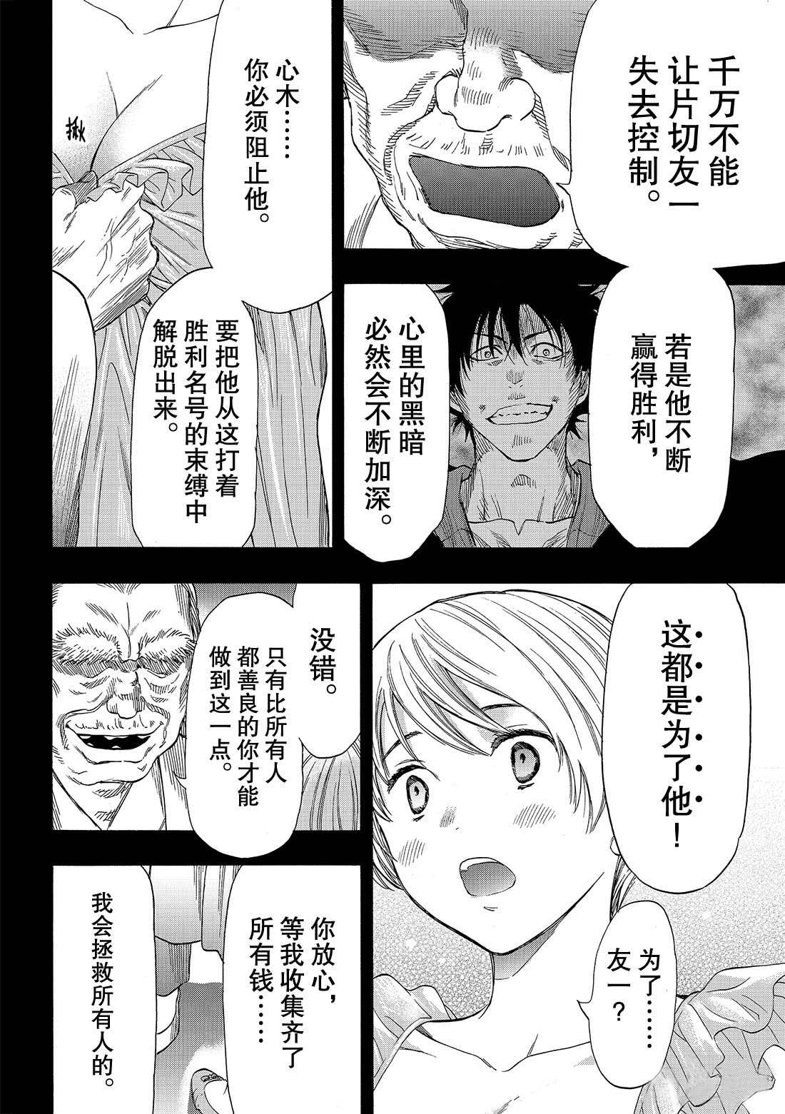 《朋友游戏》漫画最新章节第56话 试看版免费下拉式在线观看章节第【12】张图片