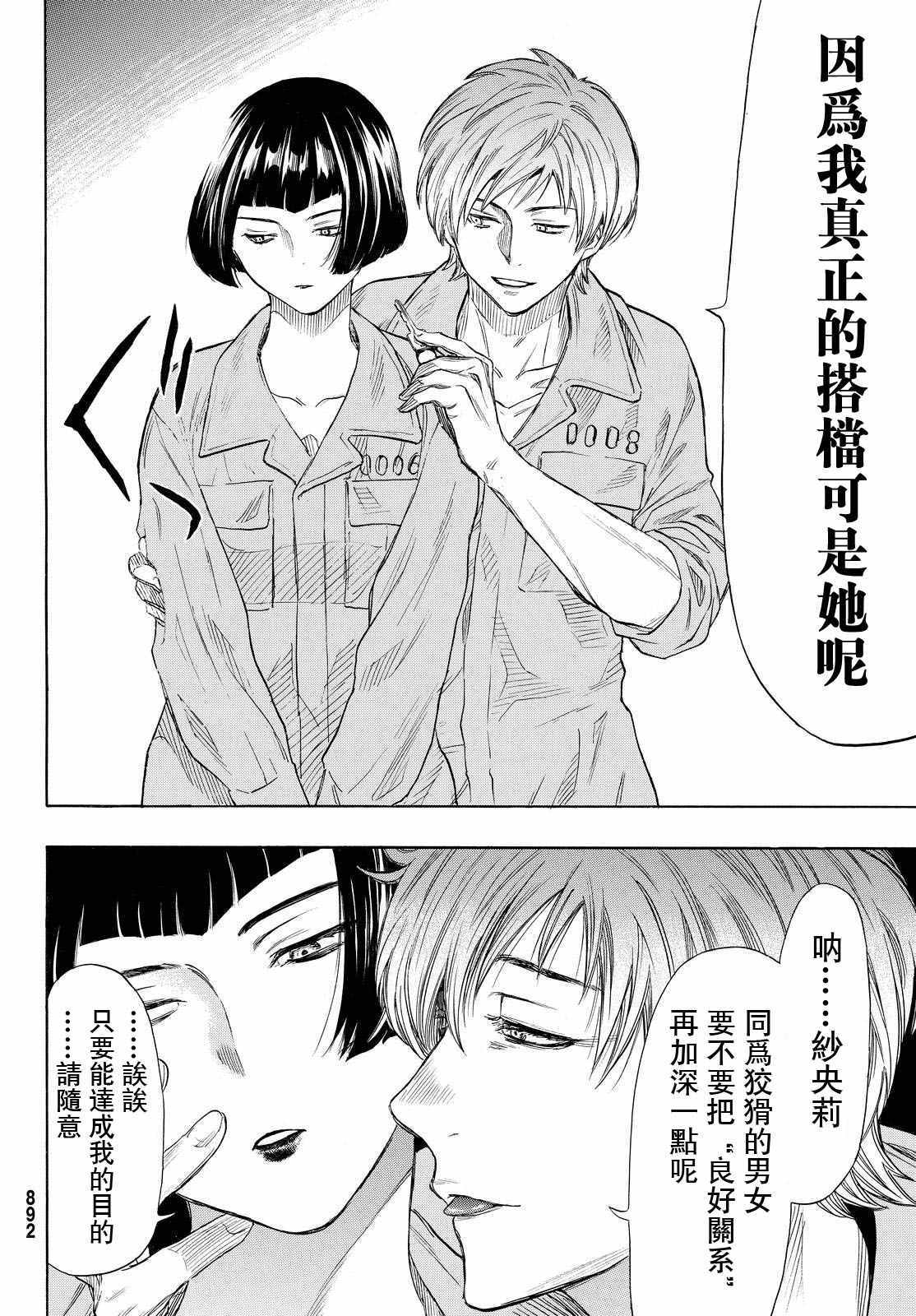 《朋友游戏》漫画最新章节第42话免费下拉式在线观看章节第【36】张图片