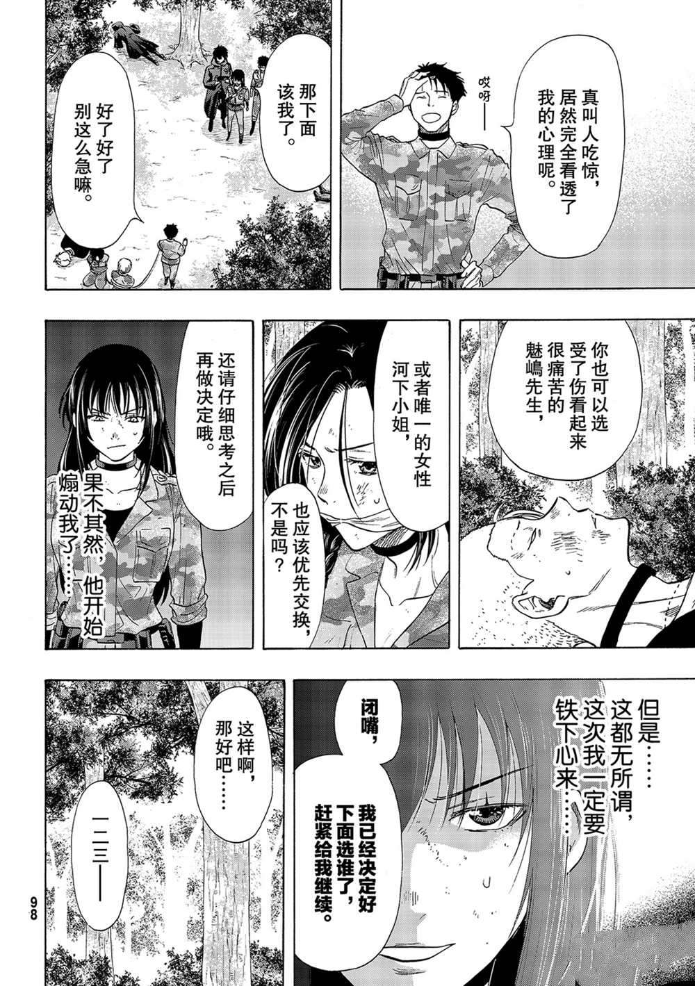 《朋友游戏》漫画最新章节第84话 试看版免费下拉式在线观看章节第【30】张图片