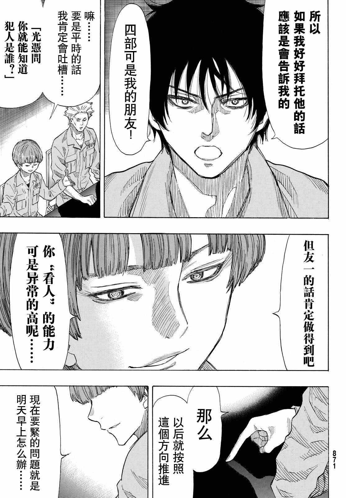 《朋友游戏》漫画最新章节第42话免费下拉式在线观看章节第【15】张图片