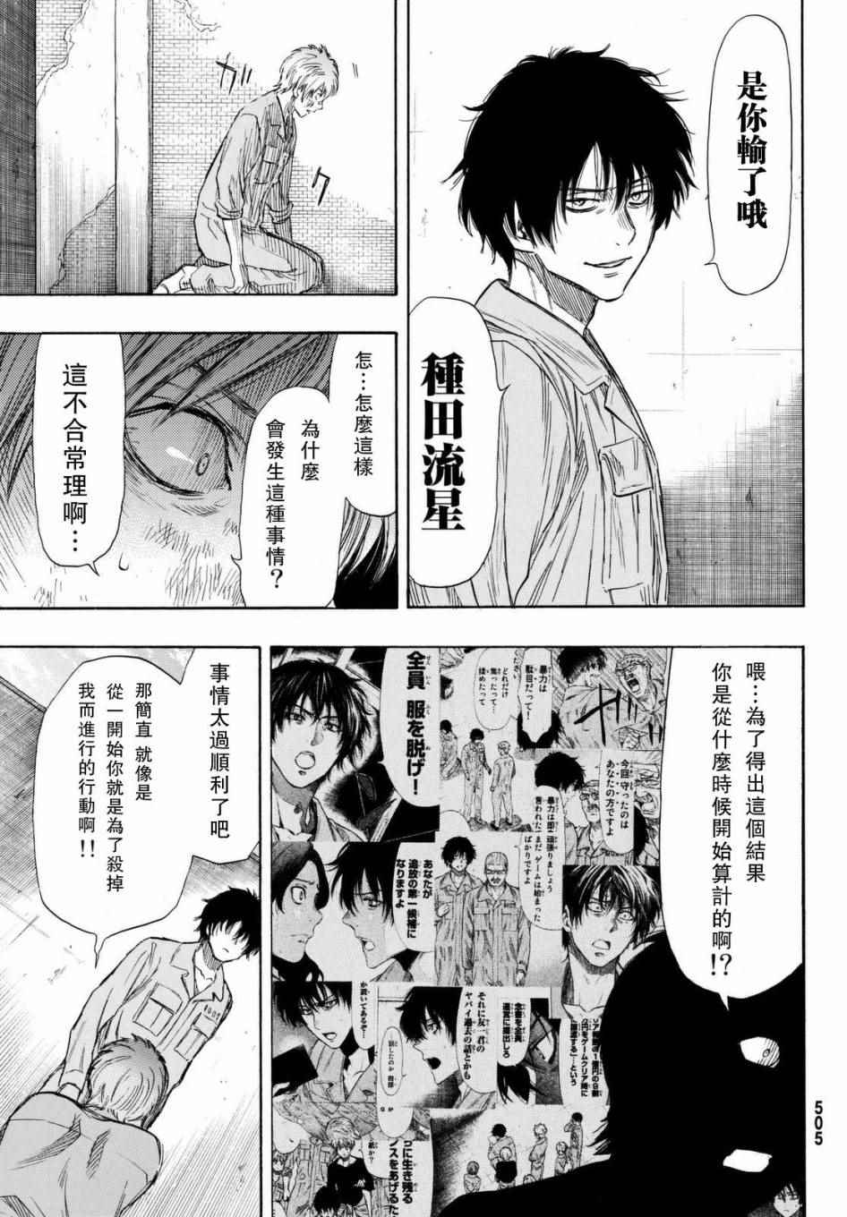 《朋友游戏》漫画最新章节第44话免费下拉式在线观看章节第【31】张图片