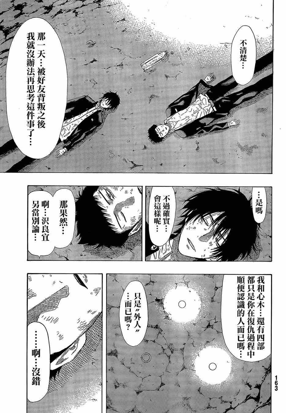 《朋友游戏》漫画最新章节第13话免费下拉式在线观看章节第【21】张图片