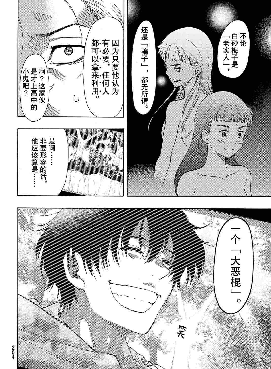 《朋友游戏》漫画最新章节第68话 试看版免费下拉式在线观看章节第【34】张图片