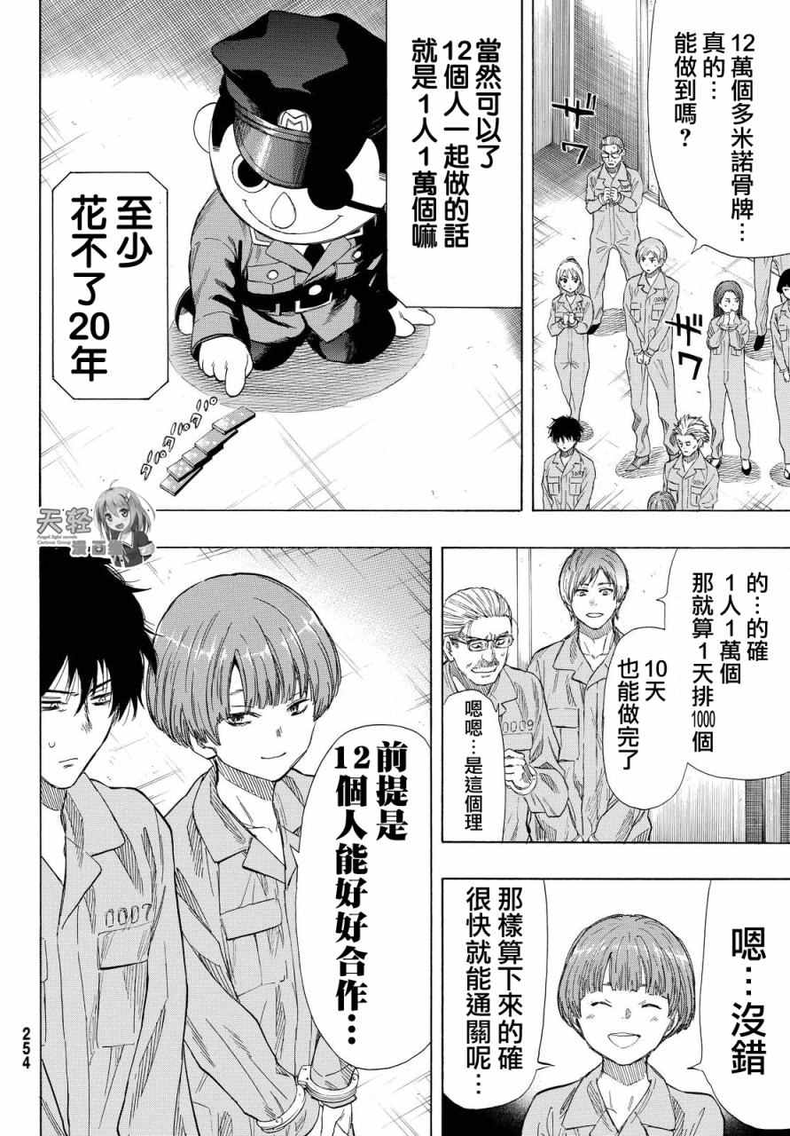 《朋友游戏》漫画最新章节第36话免费下拉式在线观看章节第【14】张图片