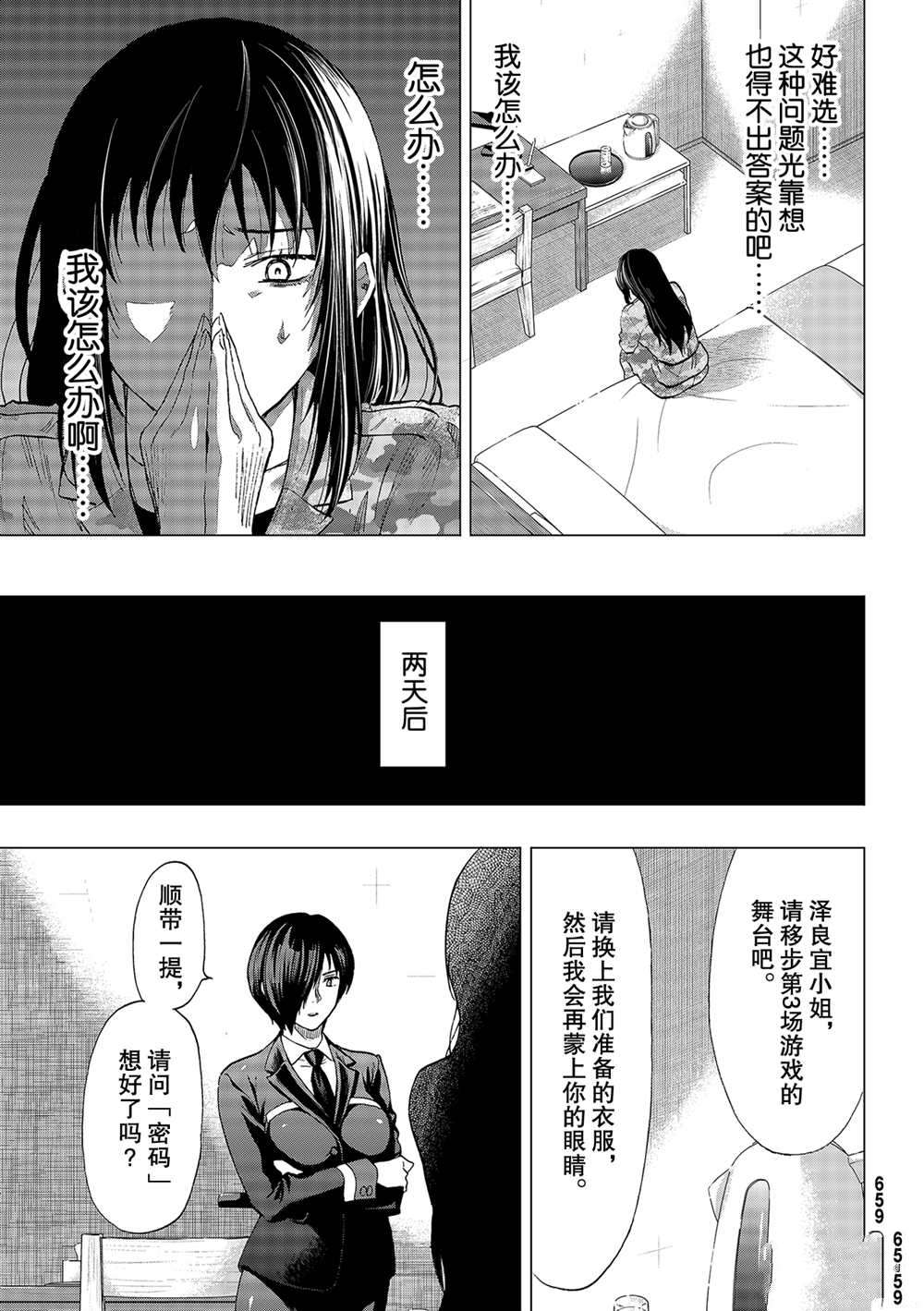 《朋友游戏》漫画最新章节第87话 试看版免费下拉式在线观看章节第【31】张图片