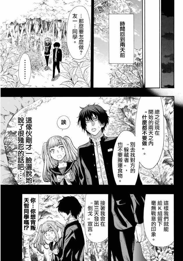 《朋友游戏》漫画最新章节第16话免费下拉式在线观看章节第【15】张图片