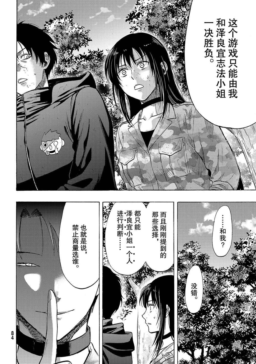 《朋友游戏》漫画最新章节第84话 试看版免费下拉式在线观看章节第【16】张图片