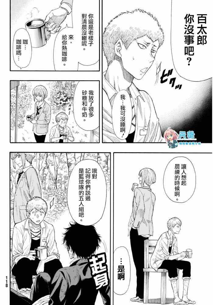 《朋友游戏》漫画最新章节第16话免费下拉式在线观看章节第【27】张图片