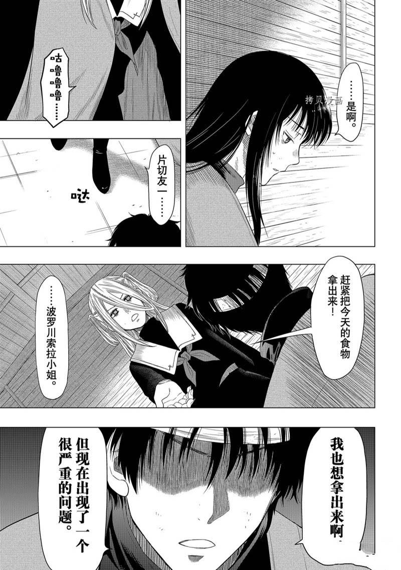 《朋友游戏》漫画最新章节第105话免费下拉式在线观看章节第【11】张图片