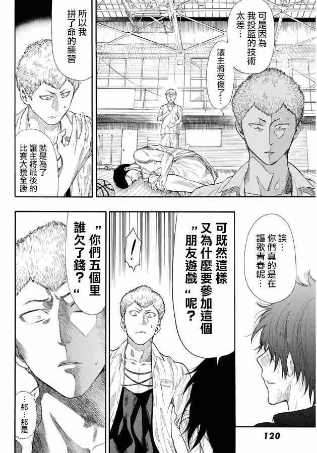 《朋友游戏》漫画最新章节第16话免费下拉式在线观看章节第【29】张图片