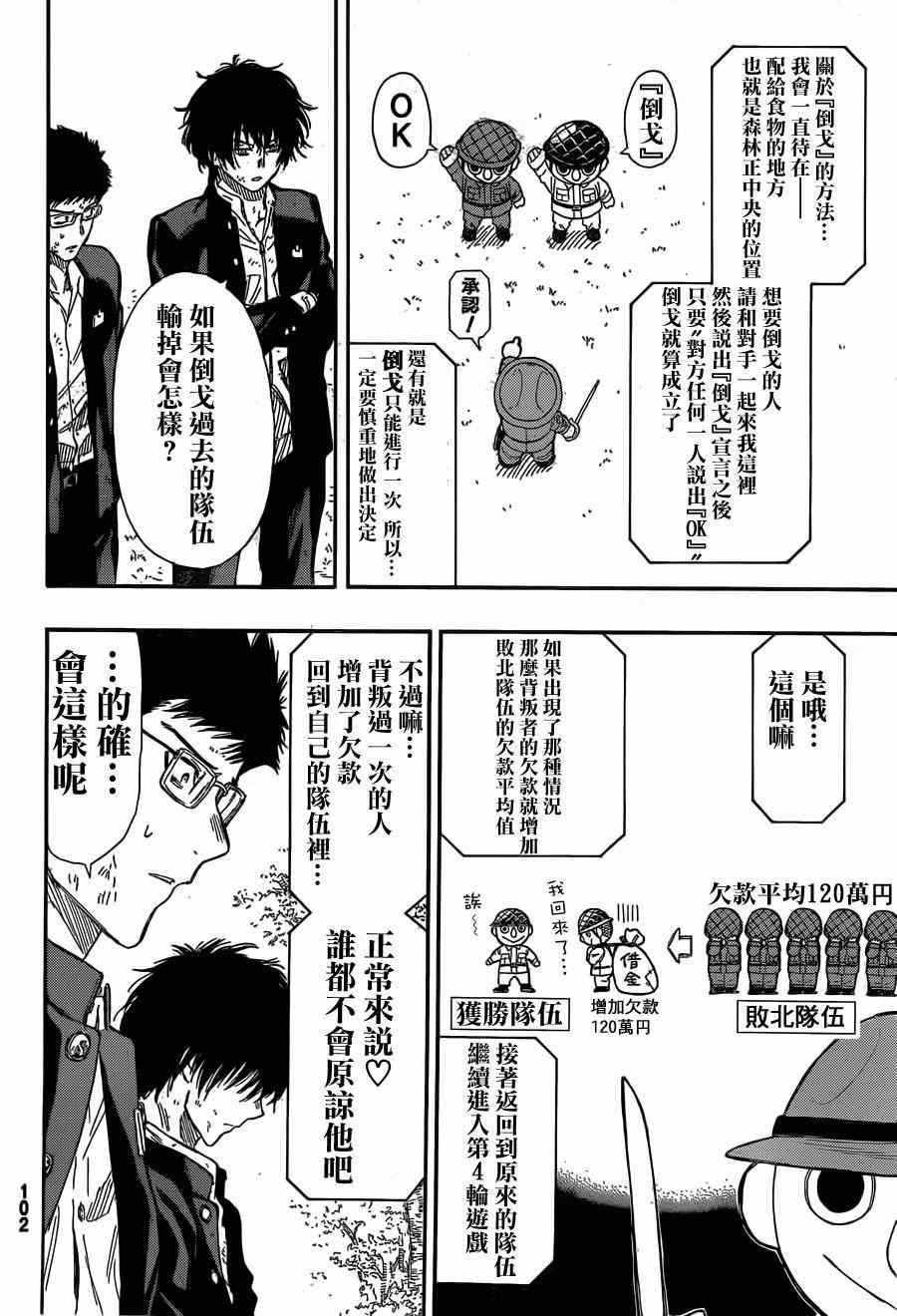 《朋友游戏》漫画最新章节第14话免费下拉式在线观看章节第【17】张图片