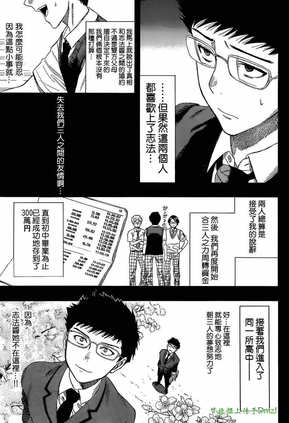 《朋友游戏》漫画最新章节第12话免费下拉式在线观看章节第【9】张图片