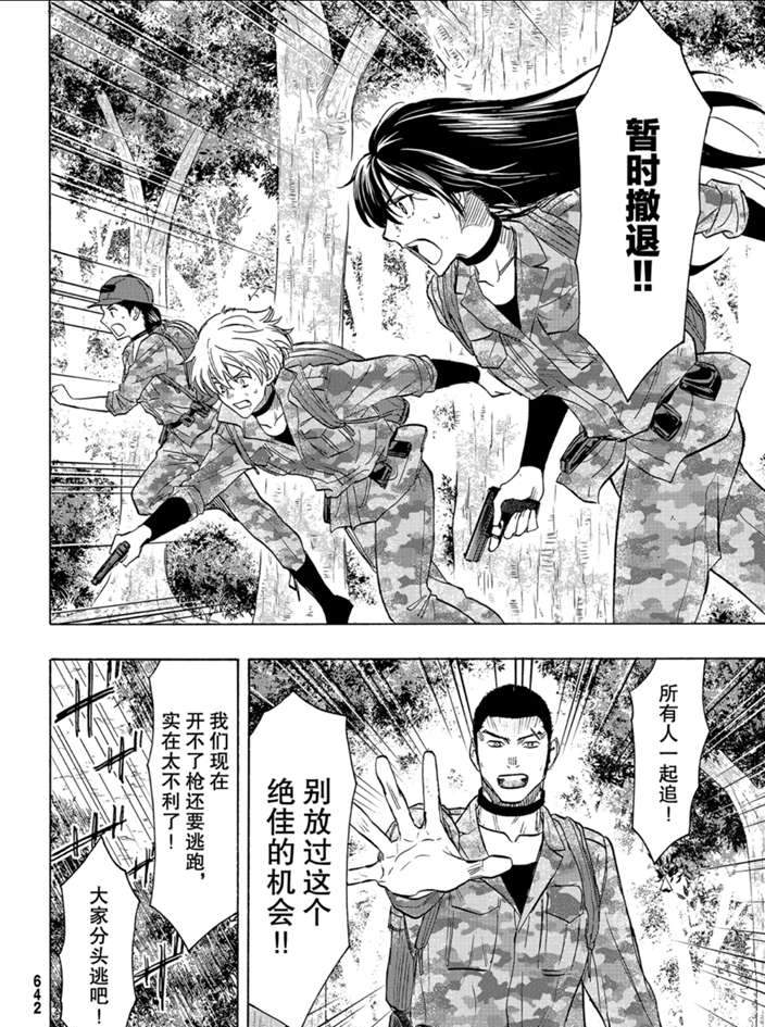 《朋友游戏》漫画最新章节第81话 试看版免费下拉式在线观看章节第【16】张图片