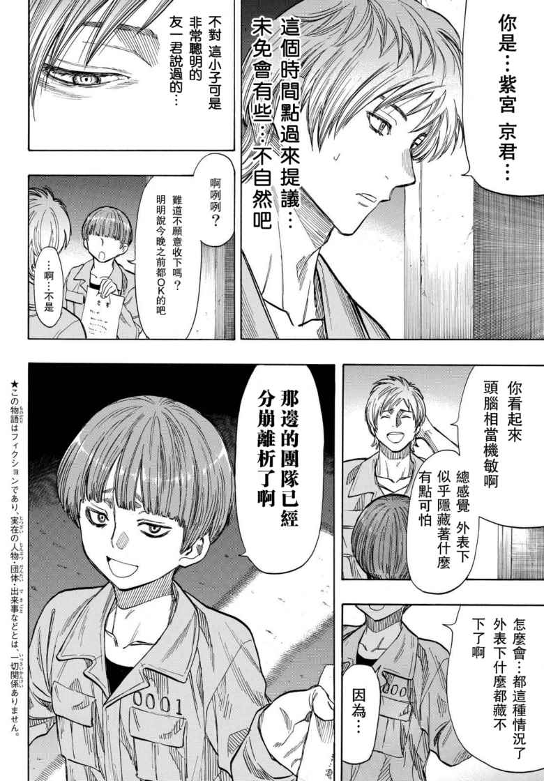 《朋友游戏》漫画最新章节第43话免费下拉式在线观看章节第【8】张图片