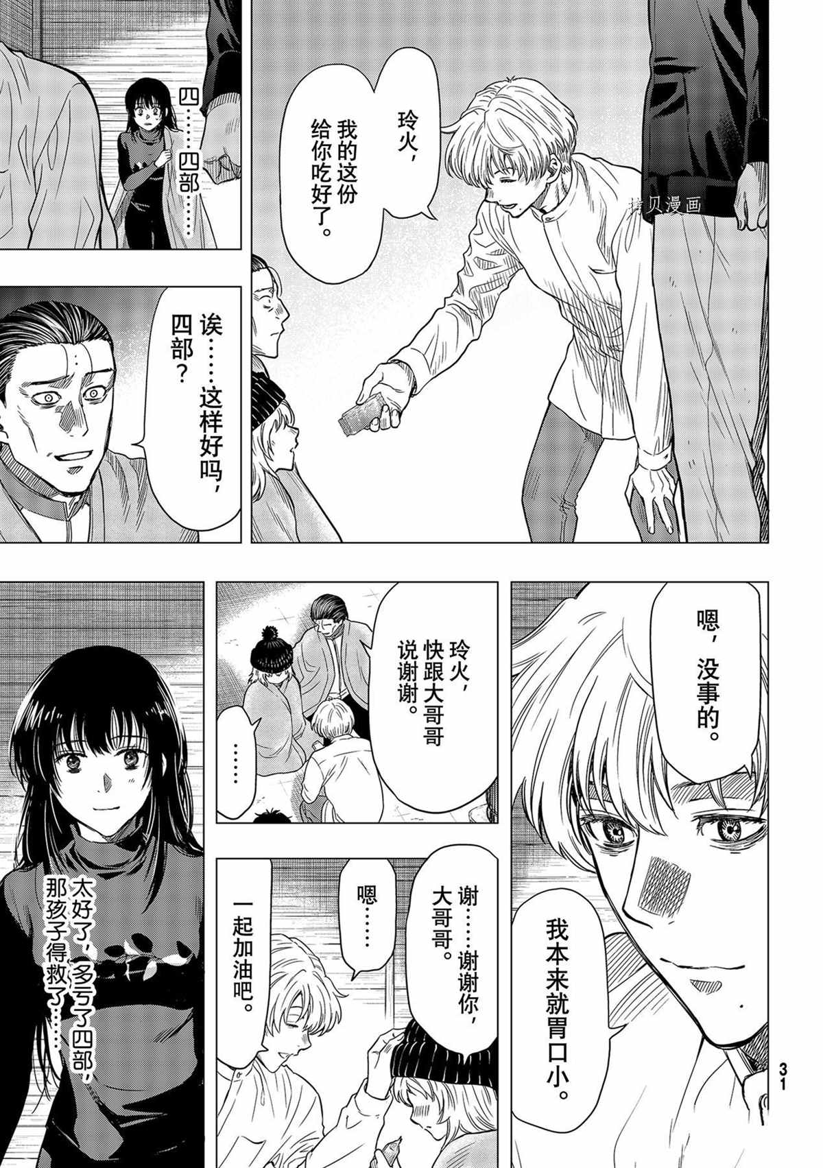 《朋友游戏》漫画最新章节第99话 试看版免费下拉式在线观看章节第【20】张图片