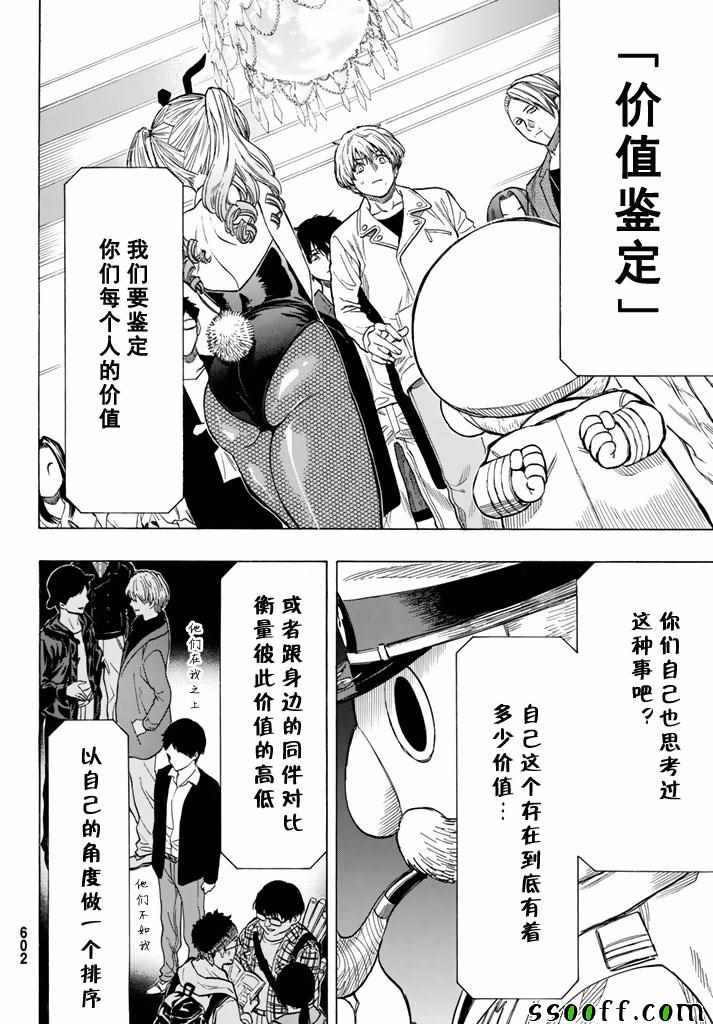 《朋友游戏》漫画最新章节第49话免费下拉式在线观看章节第【4】张图片