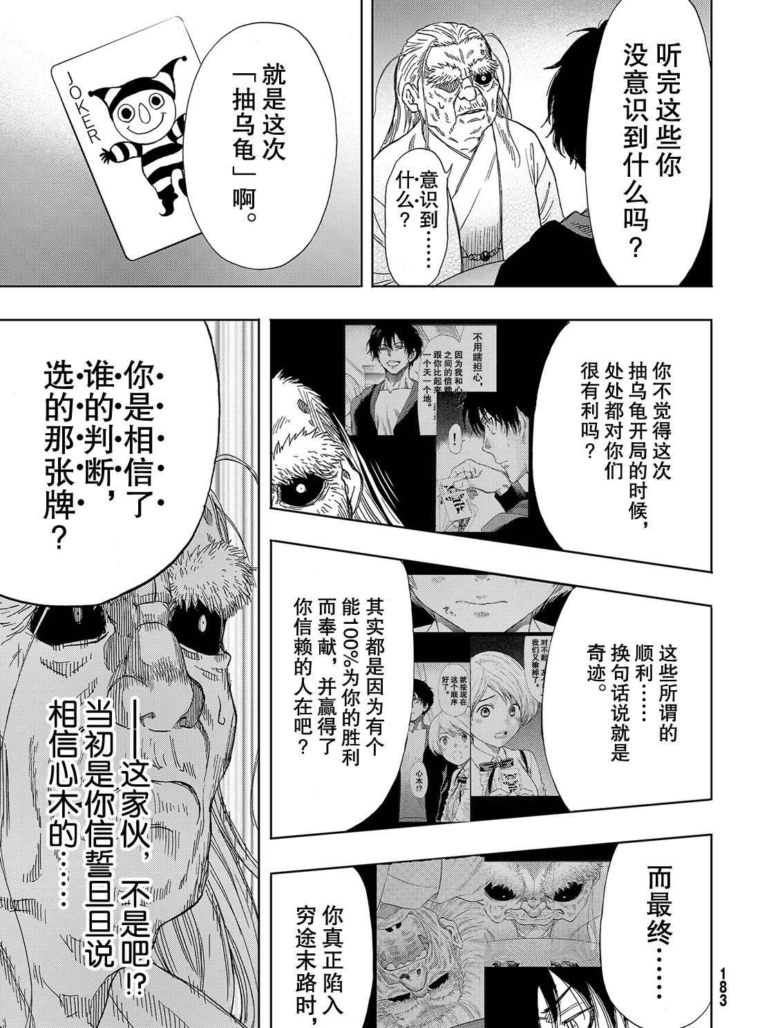 《朋友游戏》漫画最新章节第59话 试看版免费下拉式在线观看章节第【35】张图片