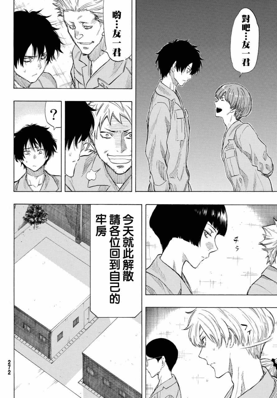 《朋友游戏》漫画最新章节第36话免费下拉式在线观看章节第【32】张图片