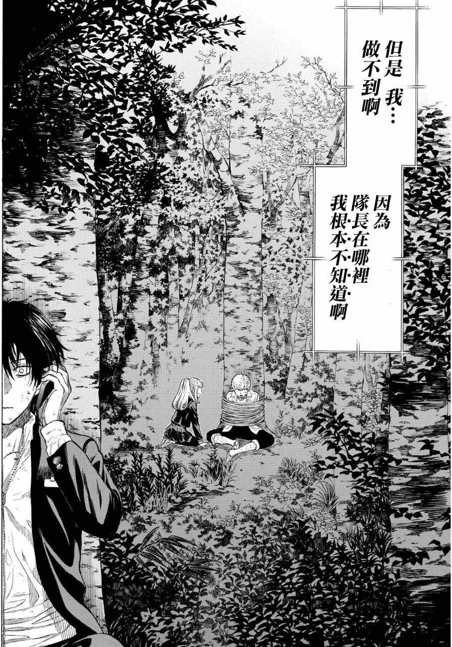 《朋友游戏》漫画最新章节第18话免费下拉式在线观看章节第【38】张图片